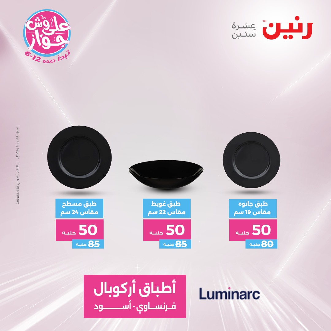 raneen offers from 21jul to 2jun 2025 عروض رنين من 21 يوليو حتى 2 يونيو 2025 صفحة رقم 21